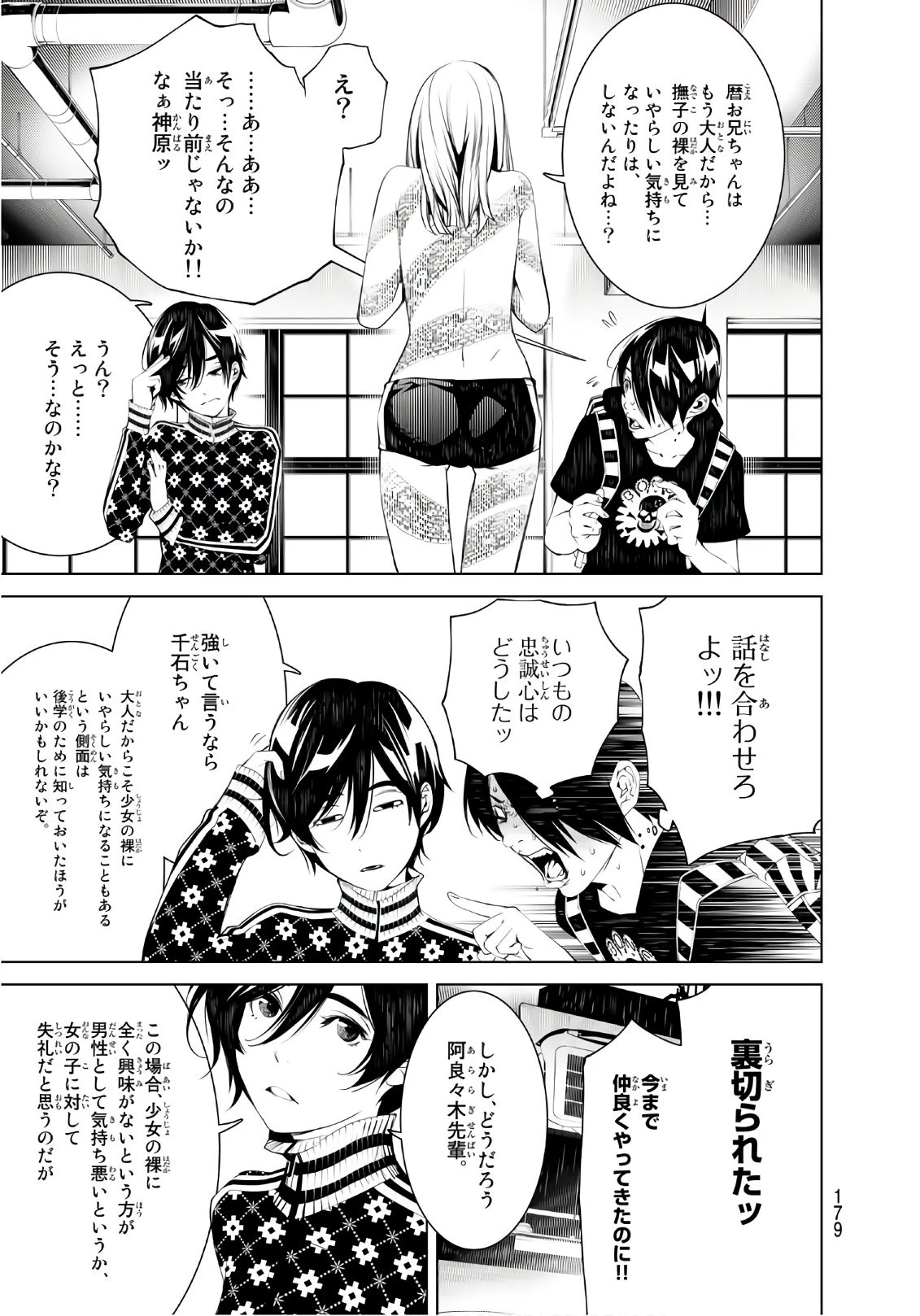 化物語 第54話 - 9