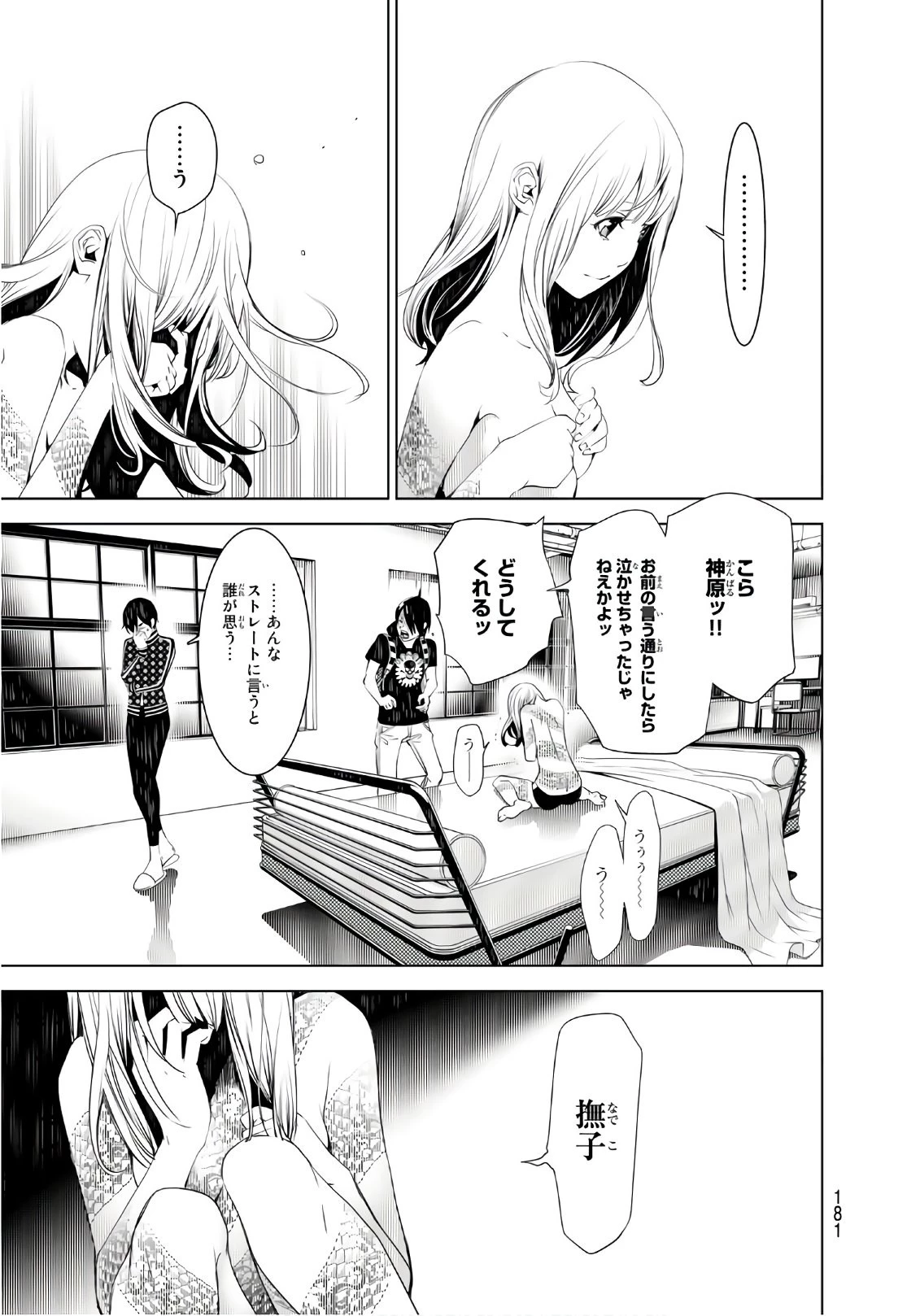 化物語 第54話 - 11