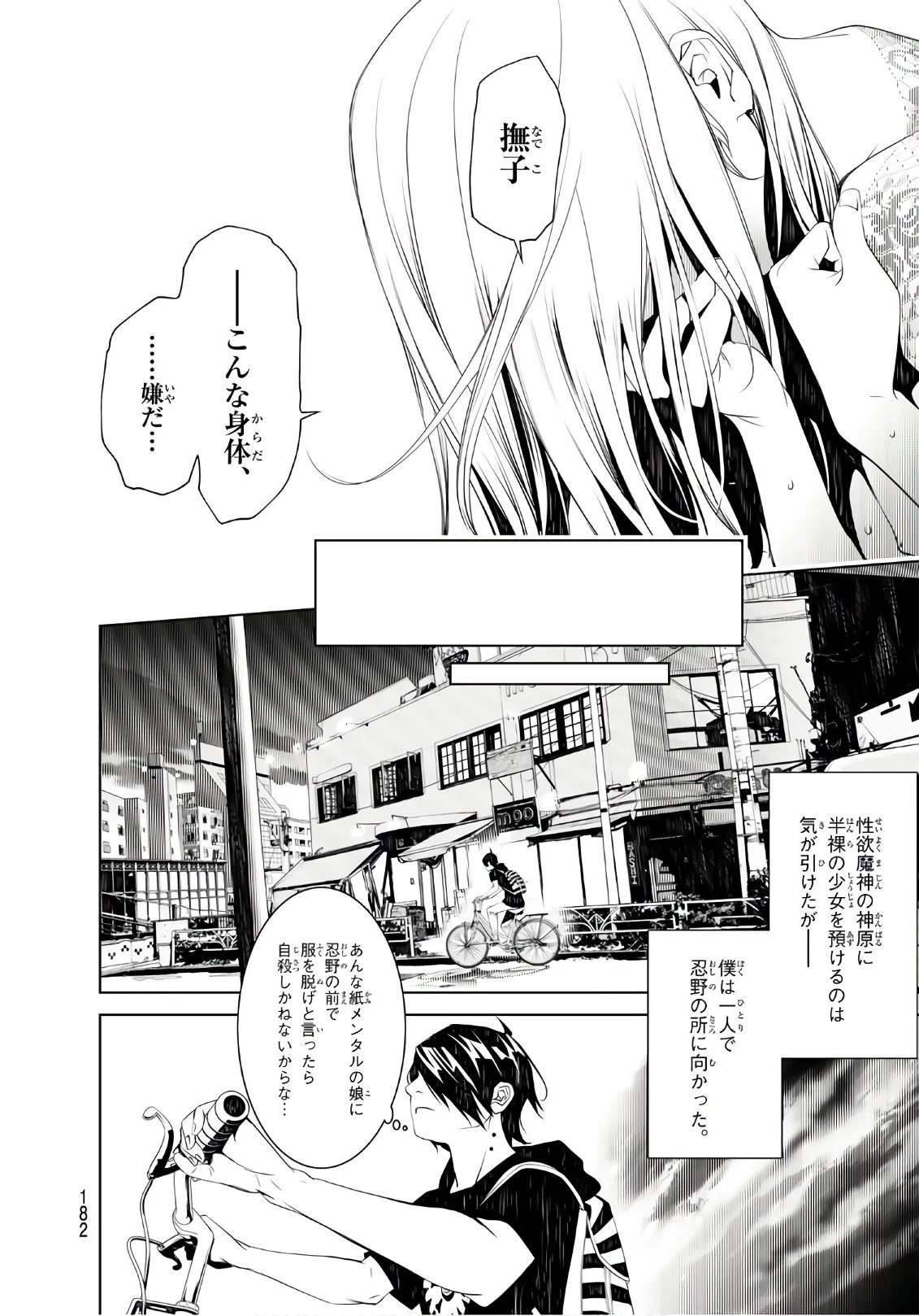 化物語 第54話 - 12