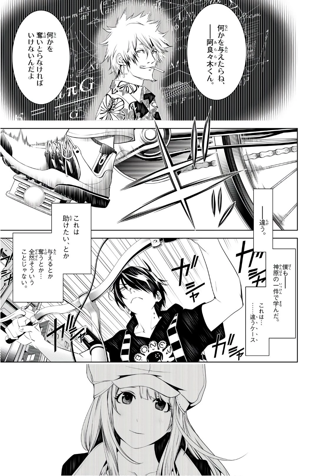化物語 第54話 - 13