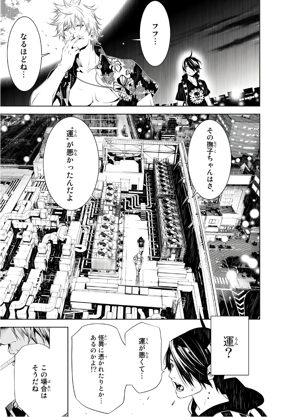 化物語 第54話 - 15