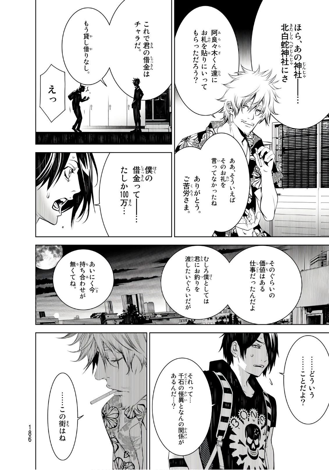 化物語 第54話 - 16