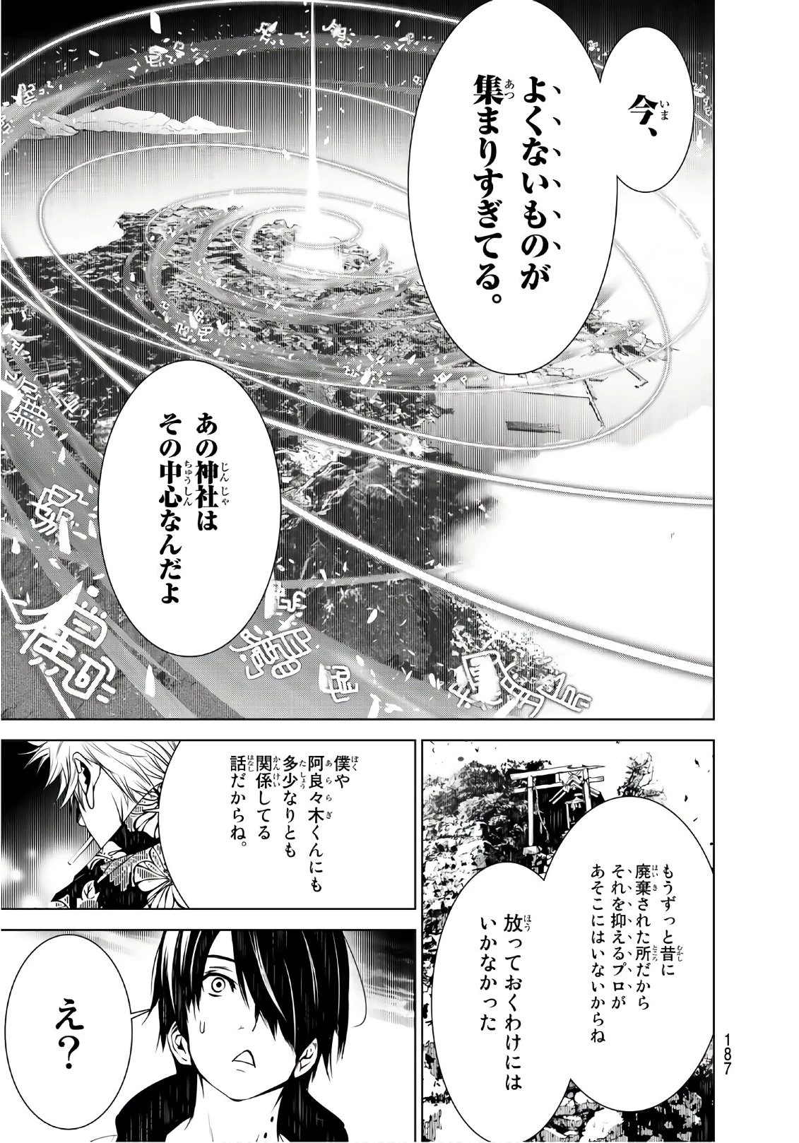 化物語 第54話 - 17