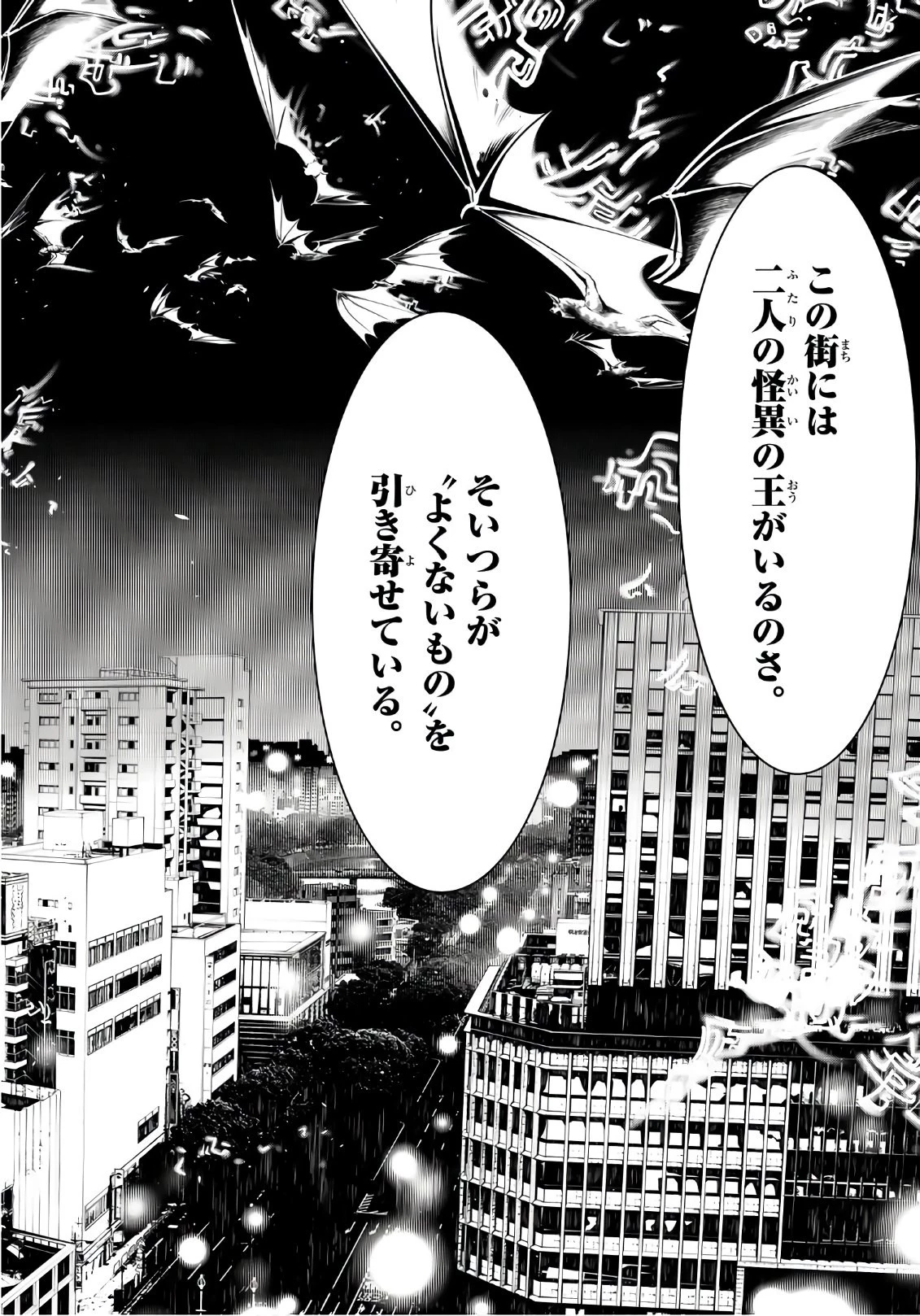 化物語 第54話 - 18