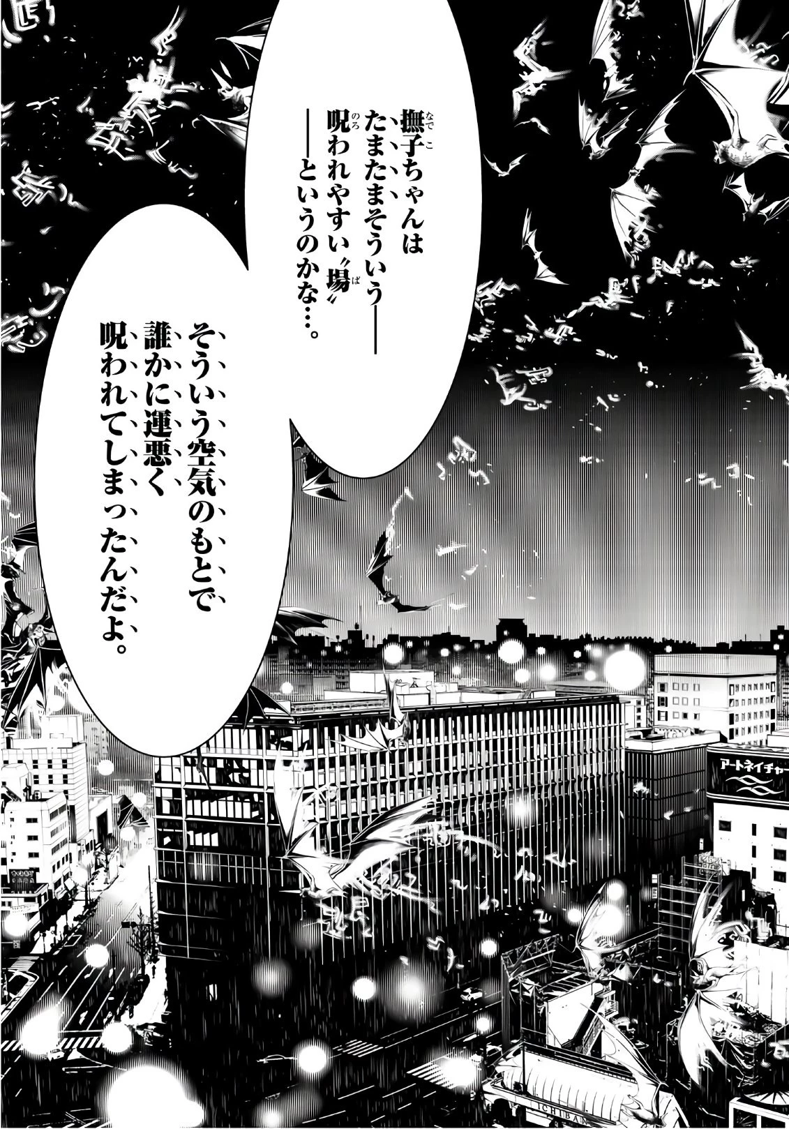化物語 第54話 - 19