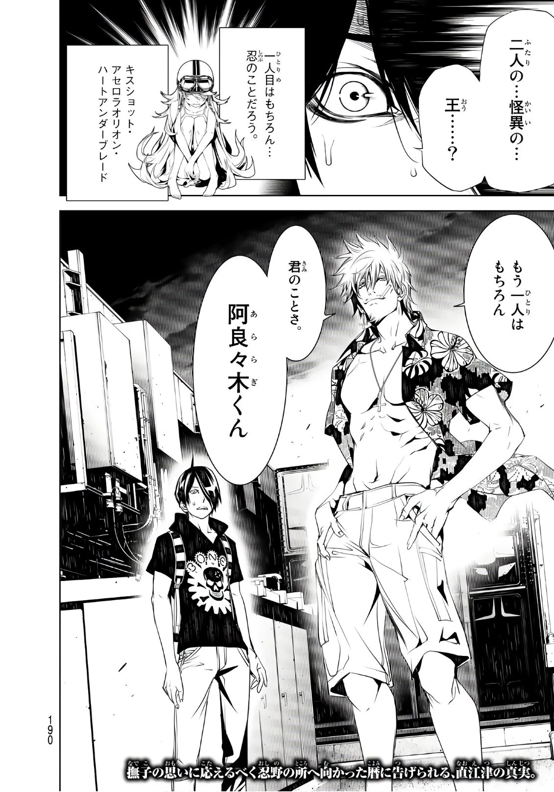 化物語 第54話 - 20