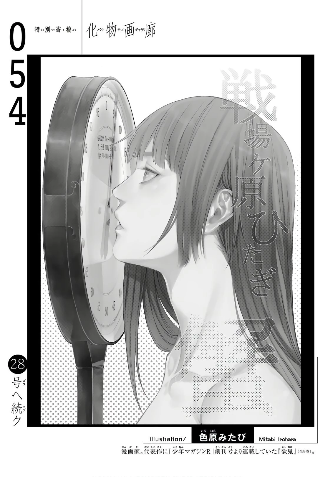 化物語 第54話 - 21
