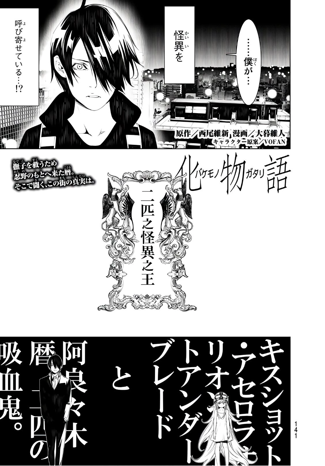 化物語 第55話 - 1