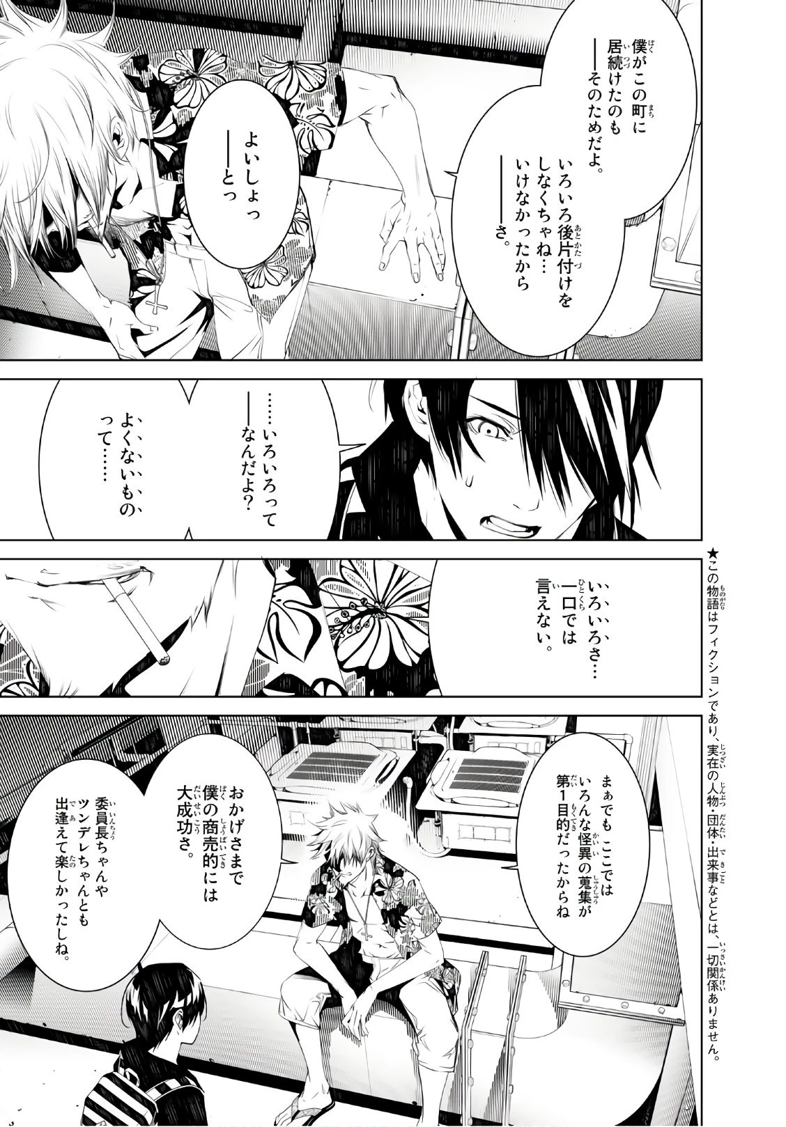 化物語 第55話 - 3