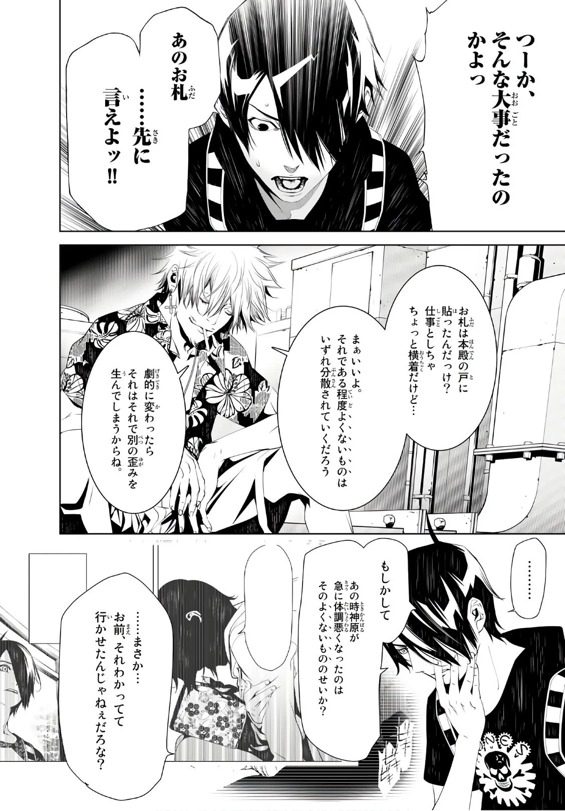 化物語 第55話 - 4