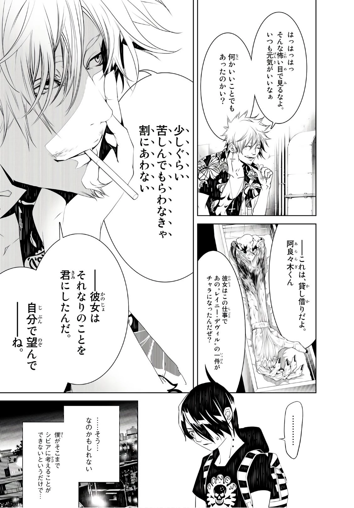 化物語 第55話 - 5