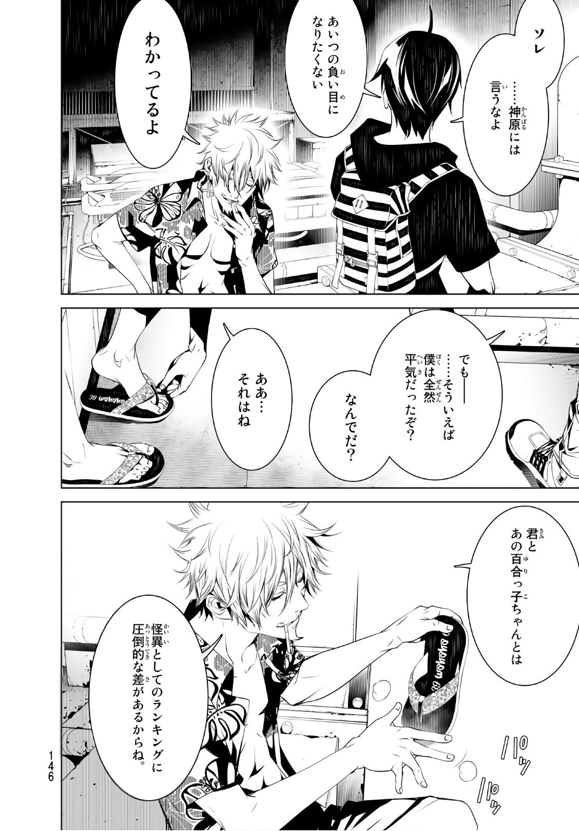 化物語 第55話 - 6