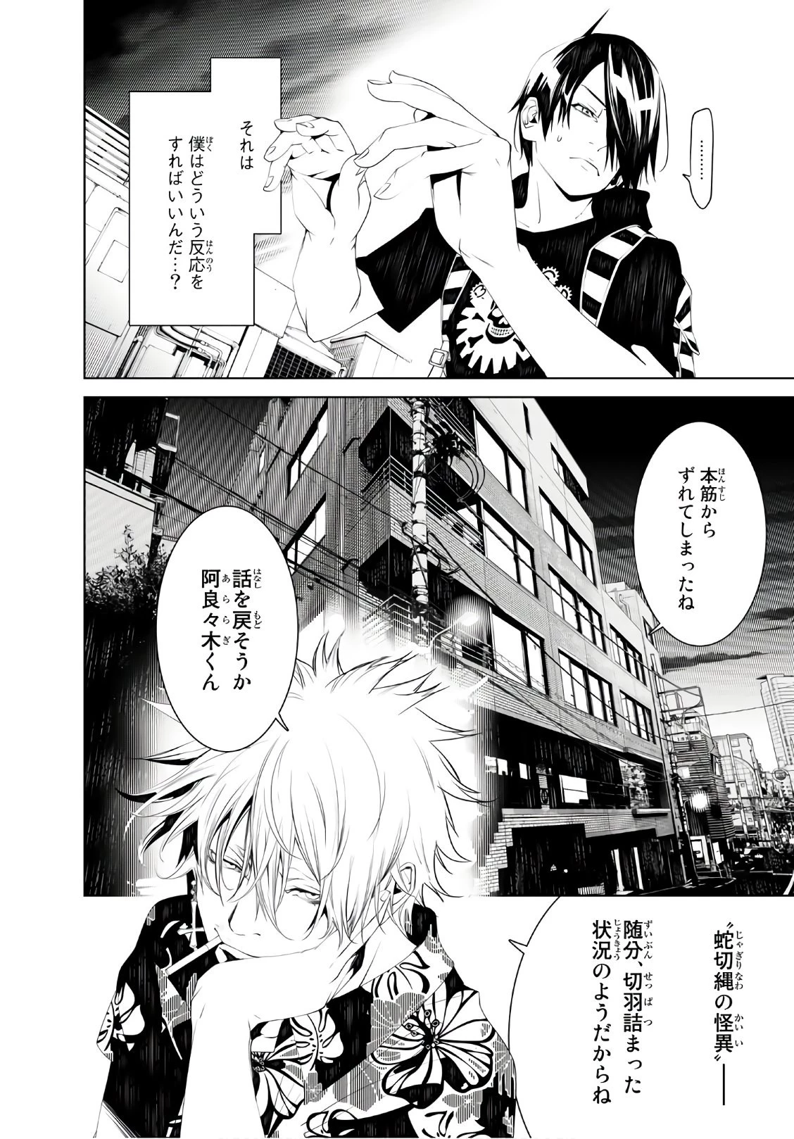 化物語 第55話 - 8