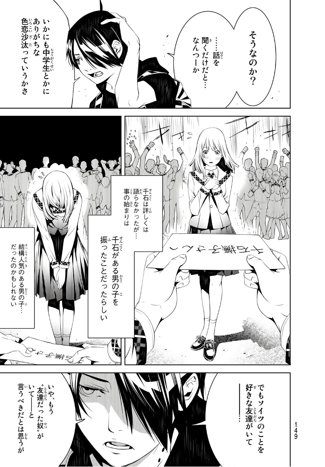 化物語 第55話 - 9