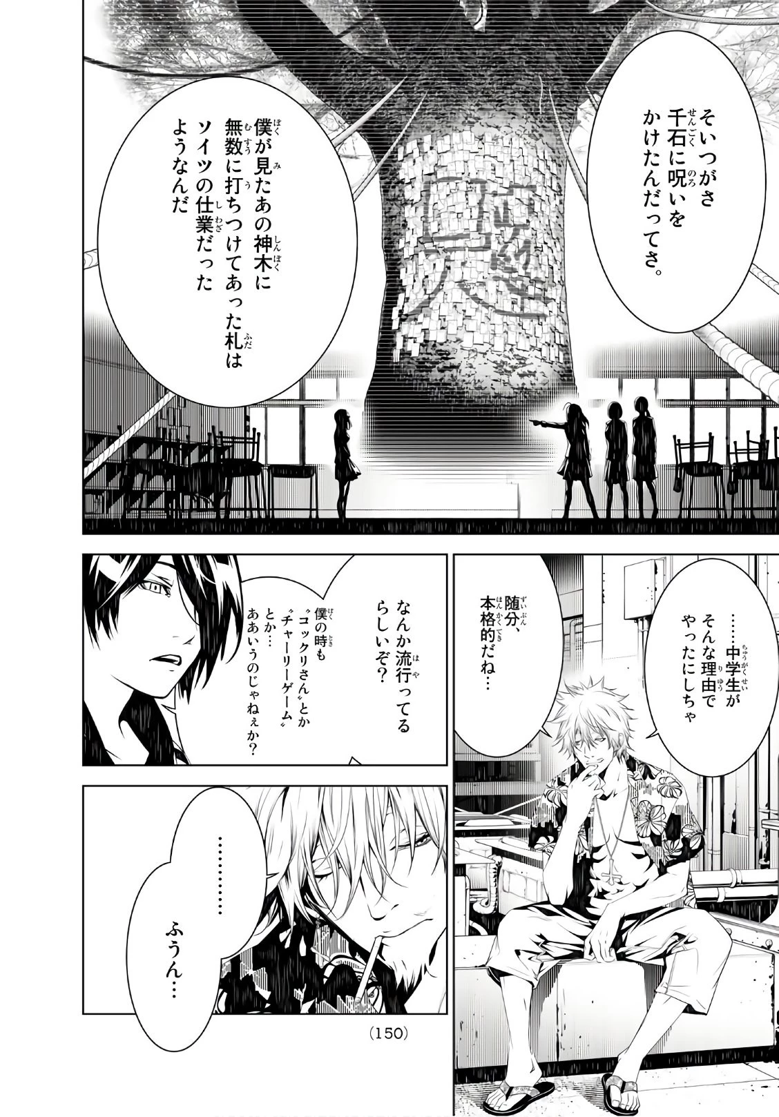 化物語 第55話 - 10
