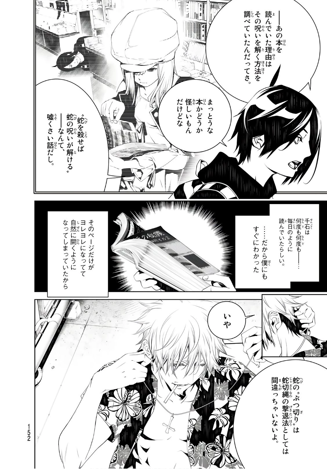 化物語 第55話 - 12