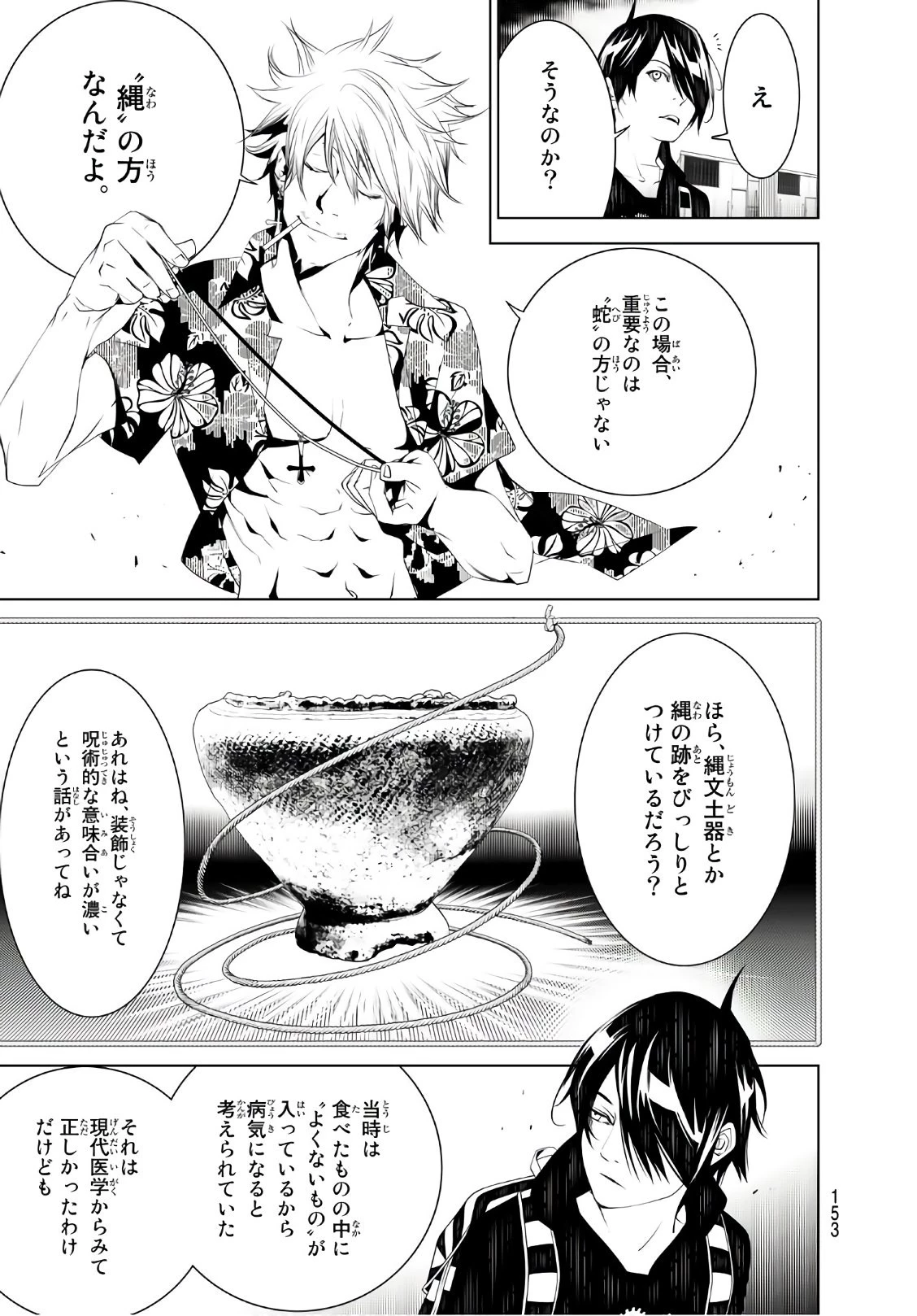 化物語 第55話 - 13