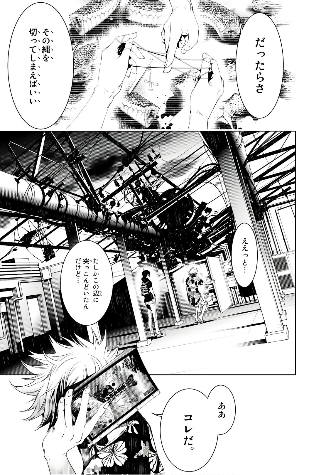 化物語 第55話 - 15