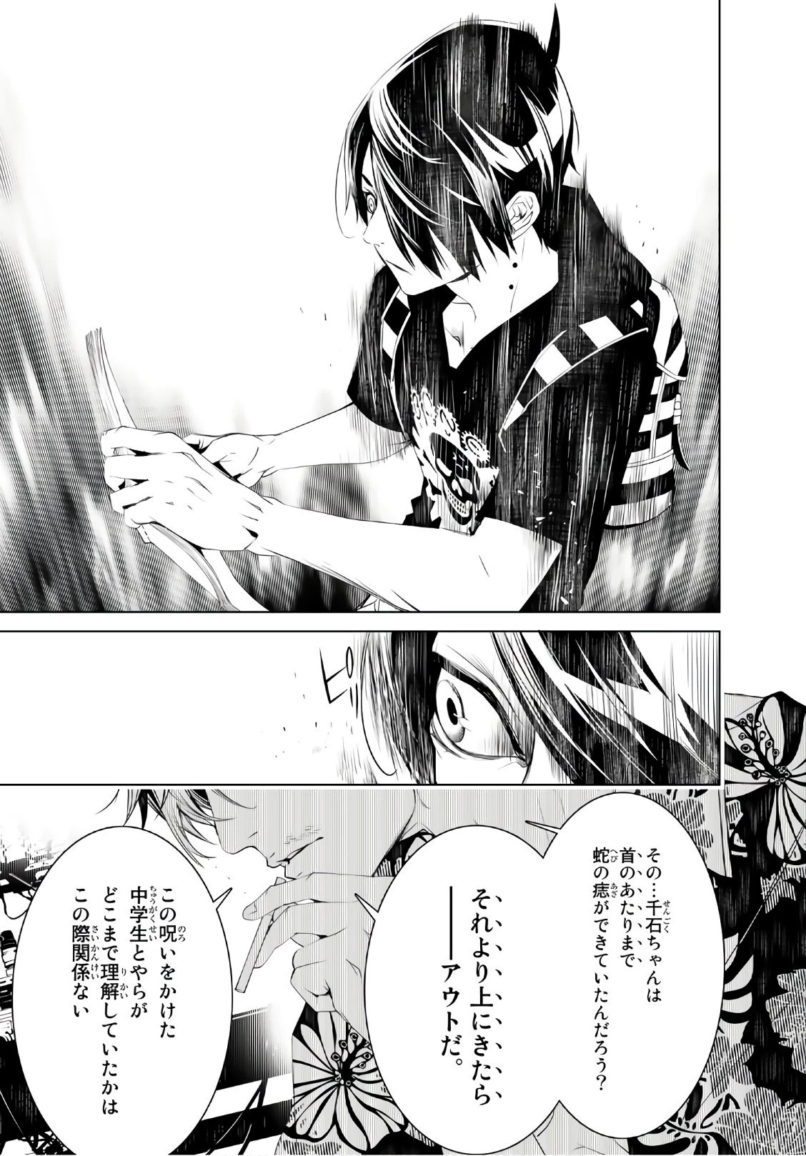 化物語 第55話 - 17