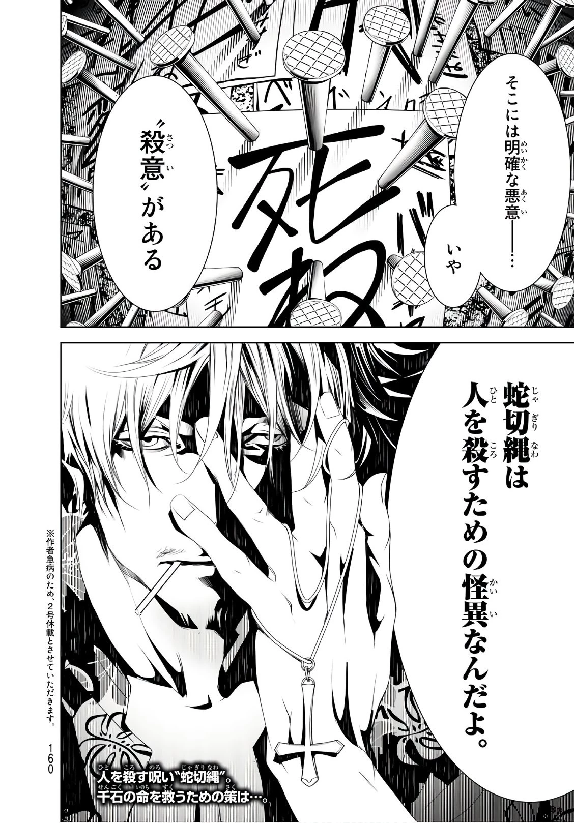 化物語 第55話 - 20