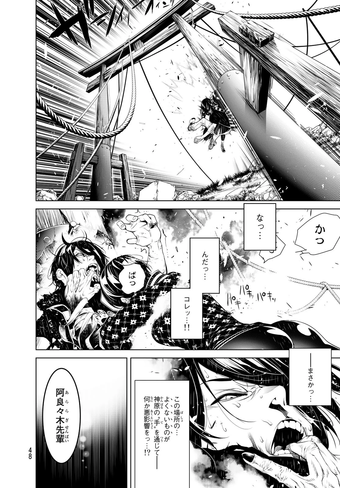 化物語 第62話 - 4