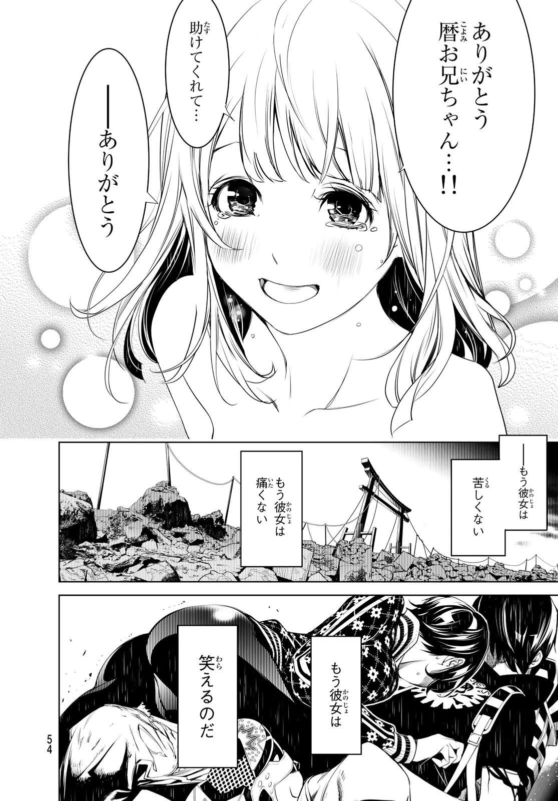 化物語 第62話 - 10