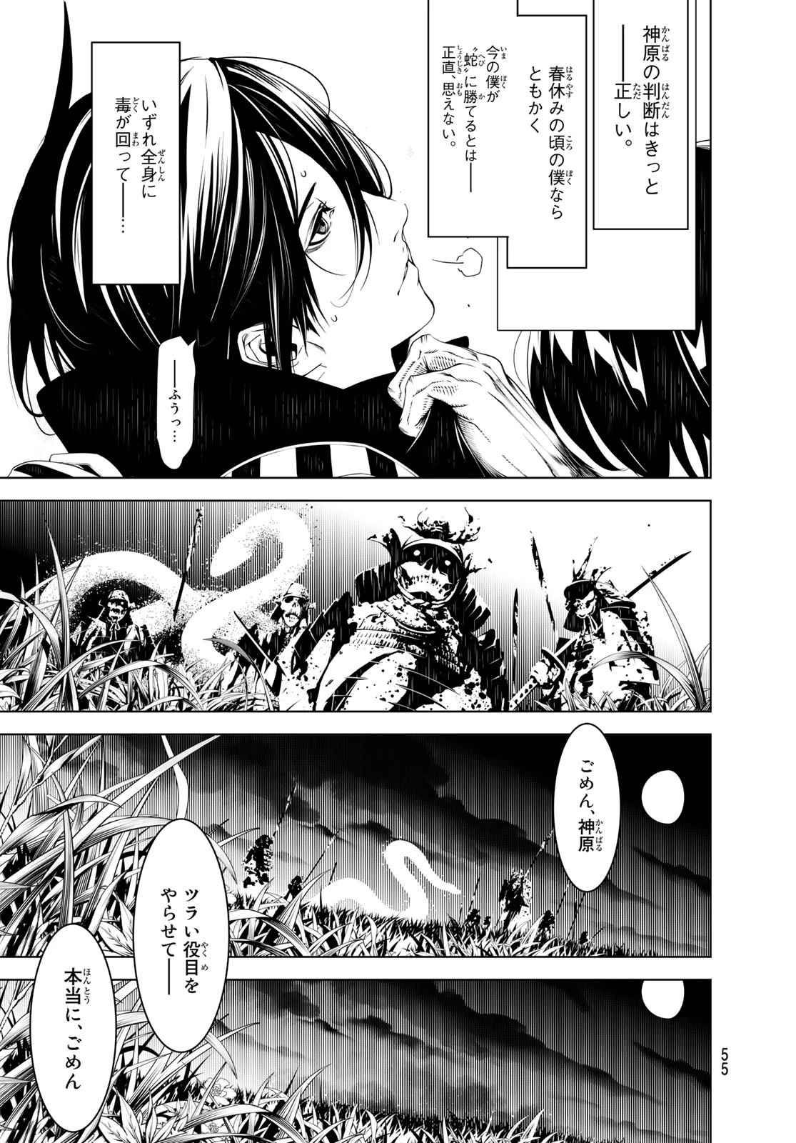 化物語 第62話 - 11