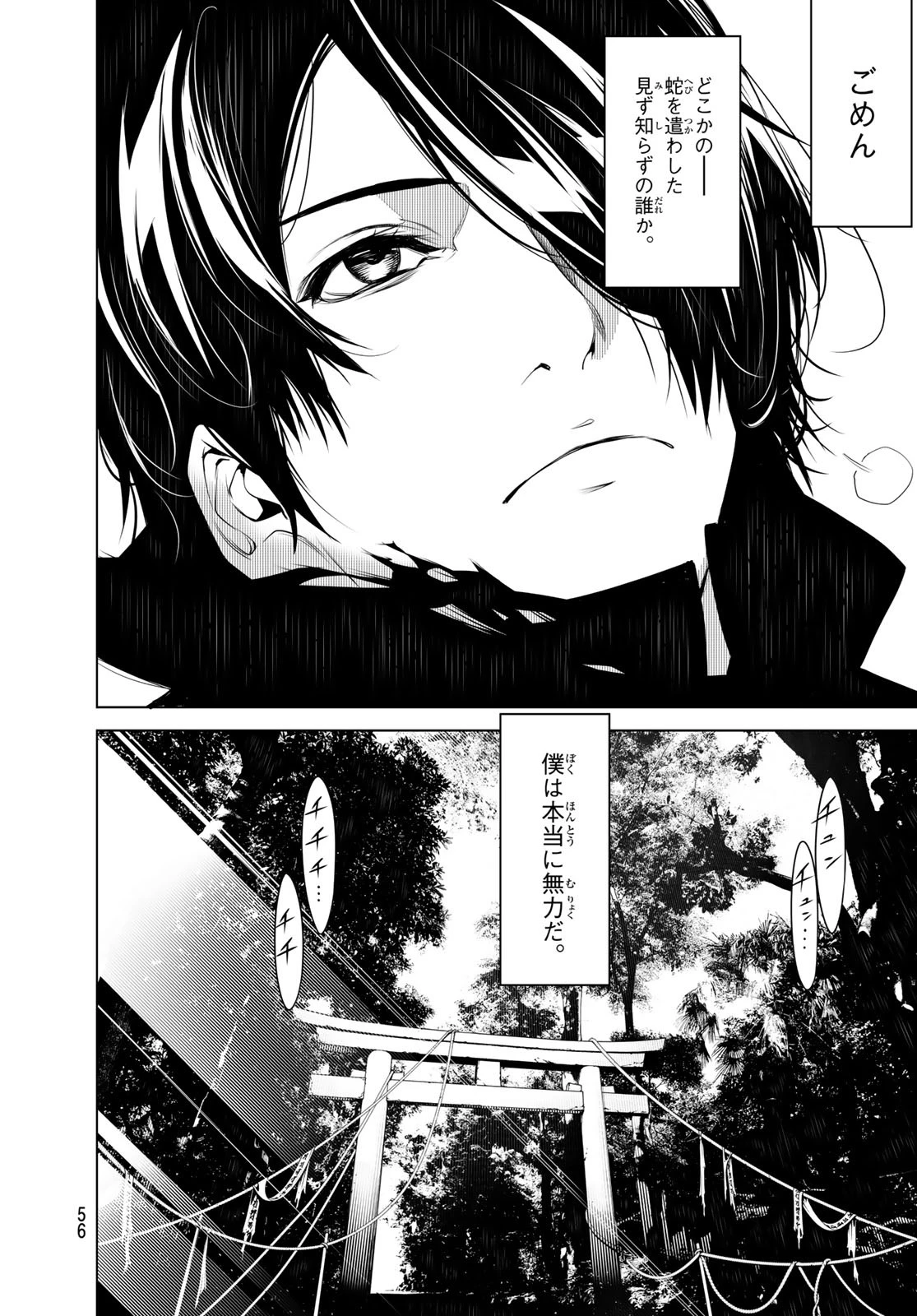 化物語 第62話 - 12