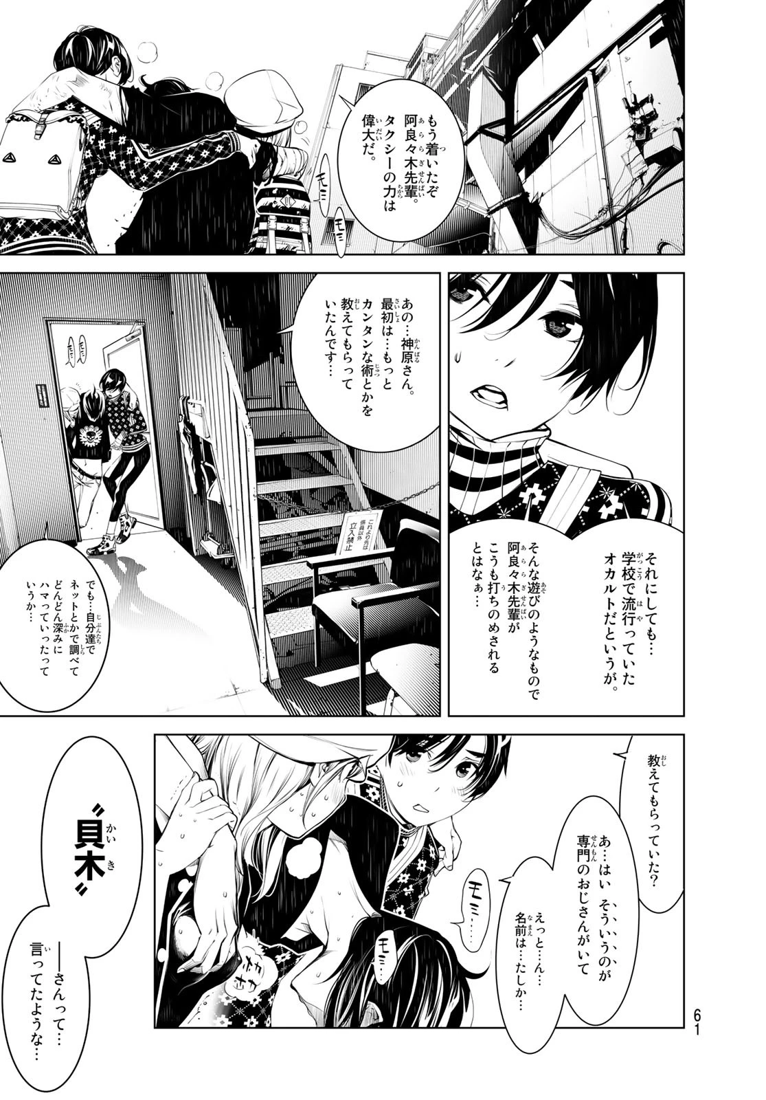 化物語 第62話 - 17