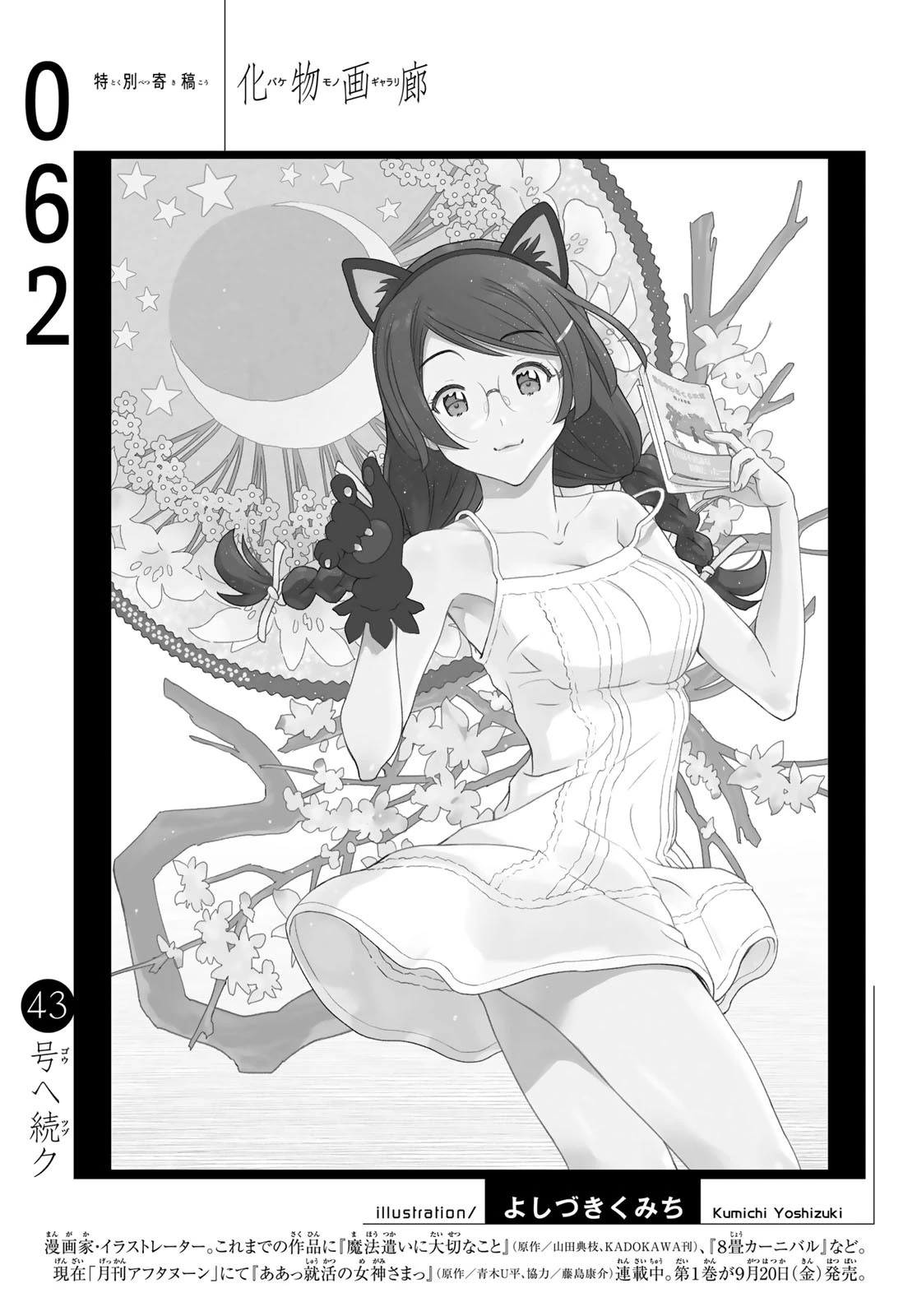 化物語 第62話 - 21