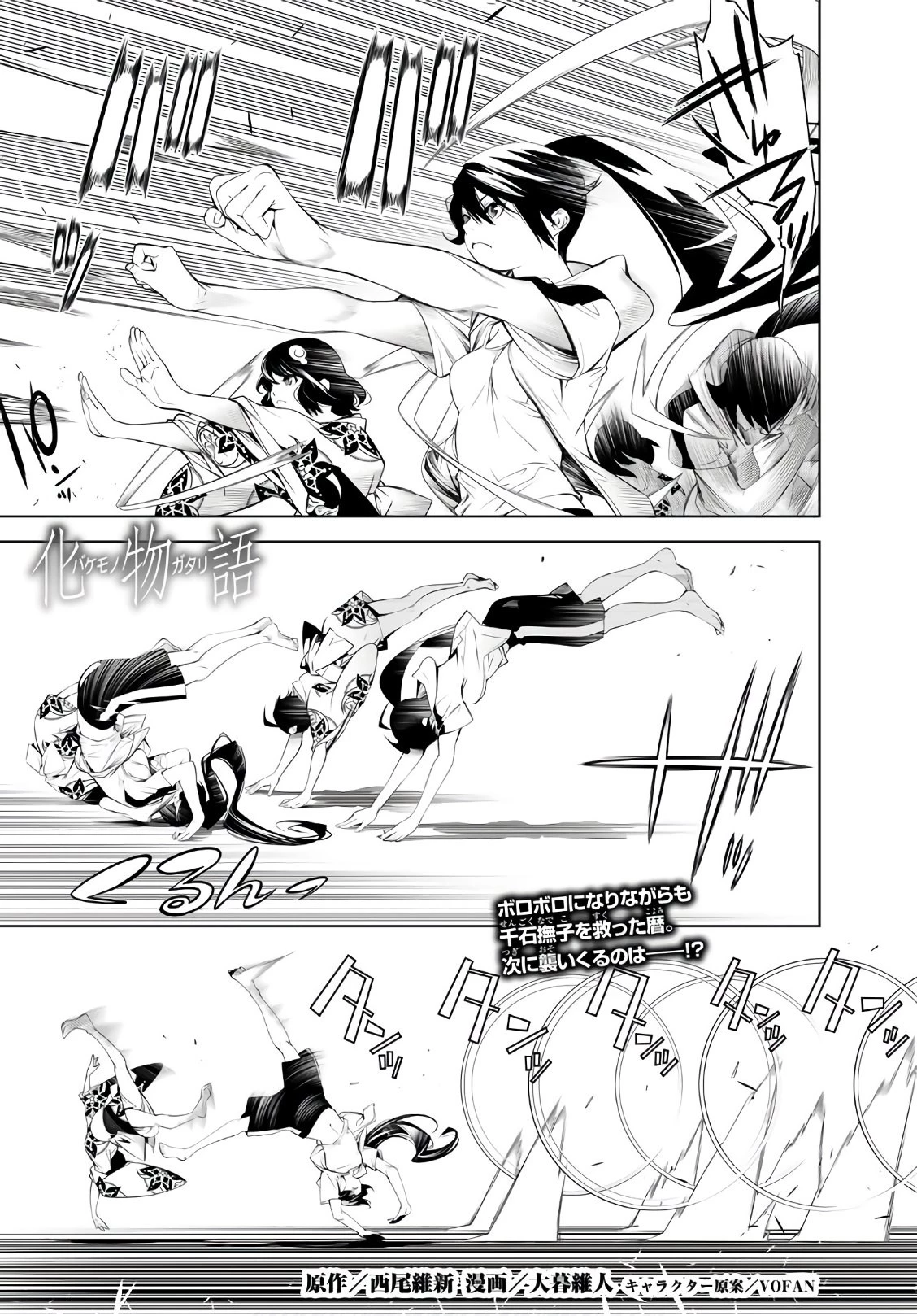 化物語 第63話 - 1