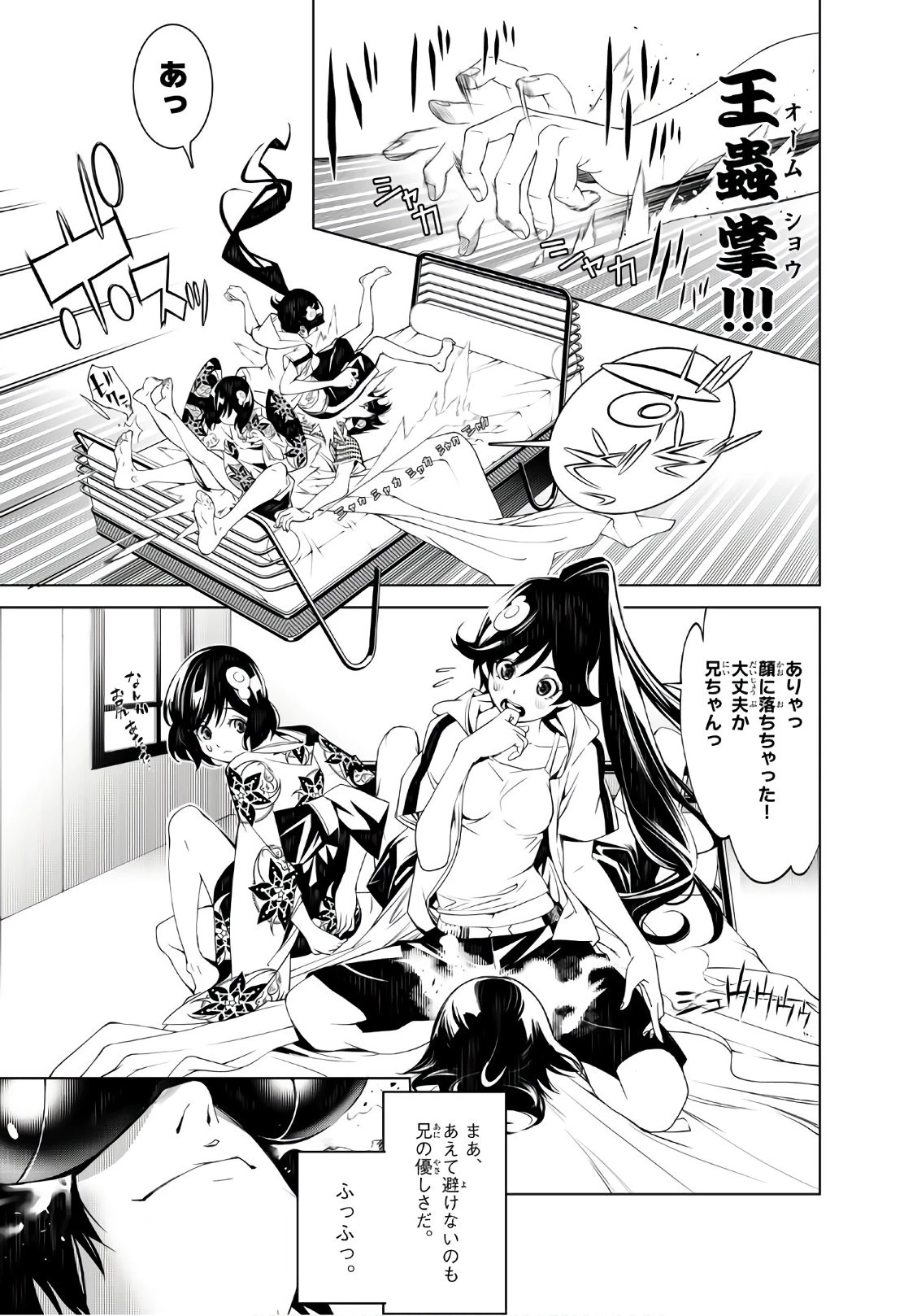 化物語 第63話 - 5