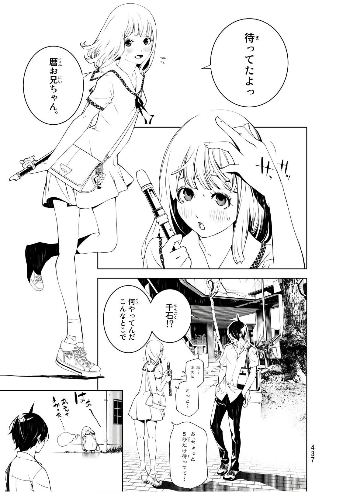 化物語 第63話 - 7