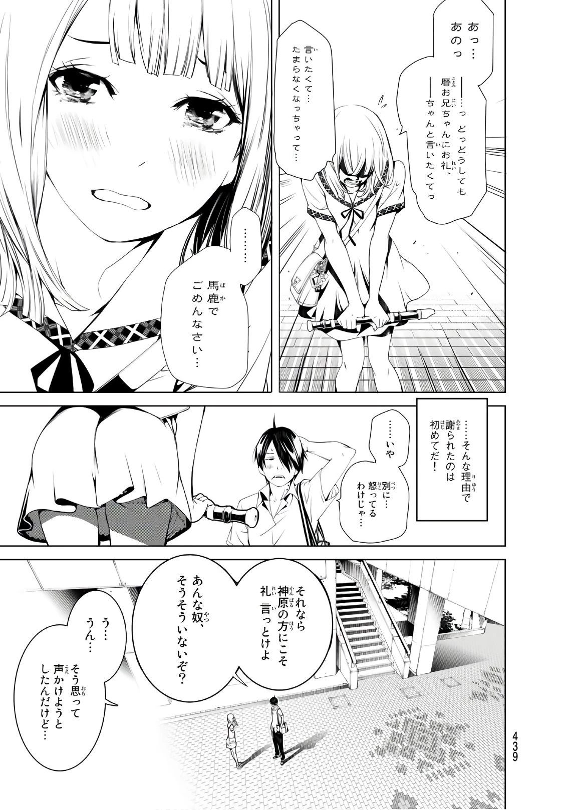 化物語 第63話 - 9