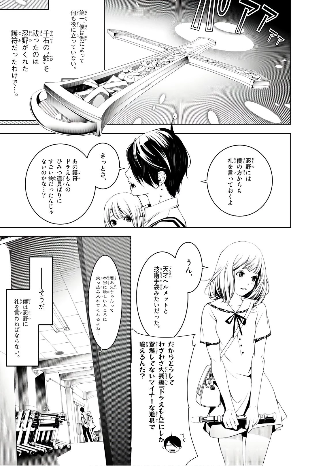 化物語 第63話 - 15