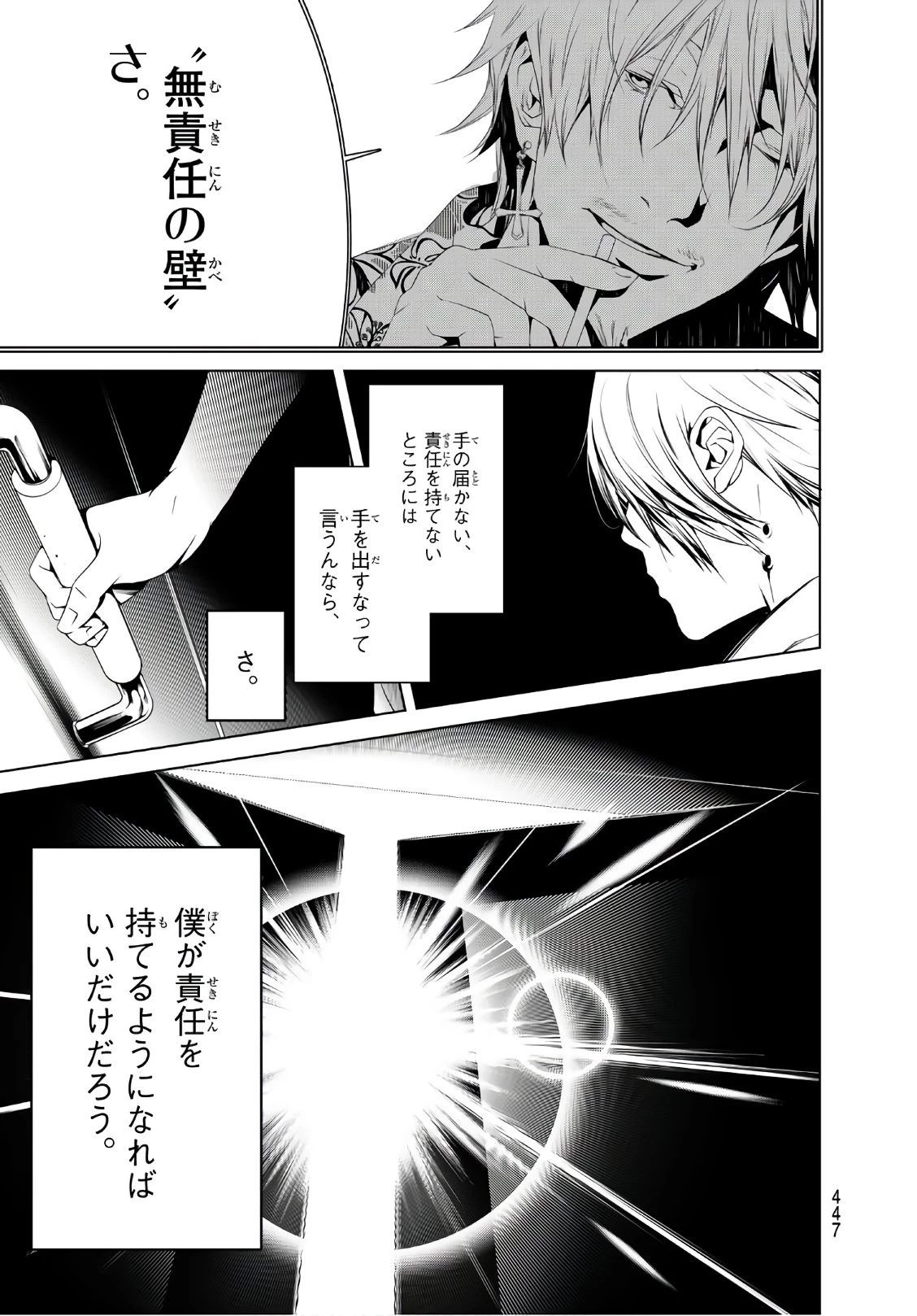 化物語 第63話 - 17