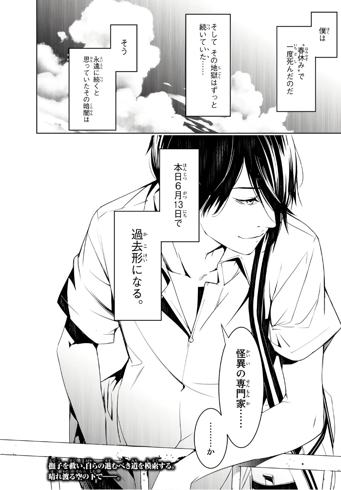 化物語 第63話 - 20