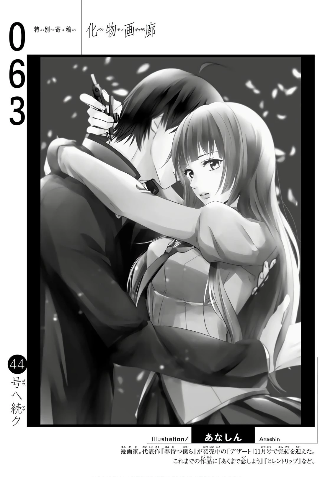 化物語 第63話 - 21