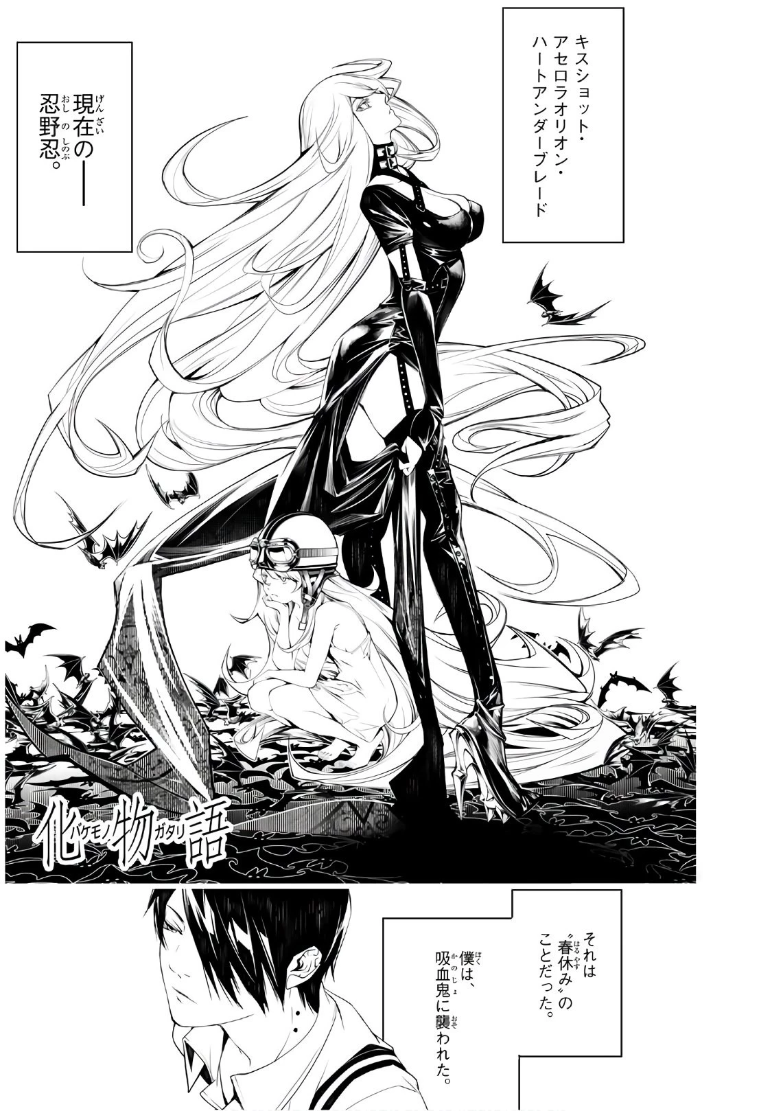 化物語 第65話 - 1