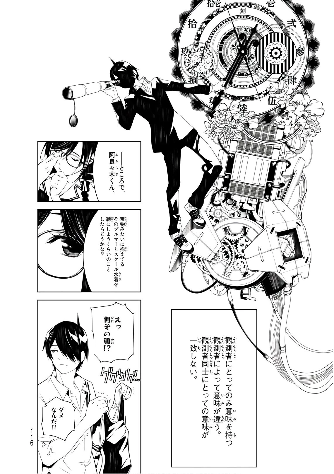 化物語 第65話 - 6