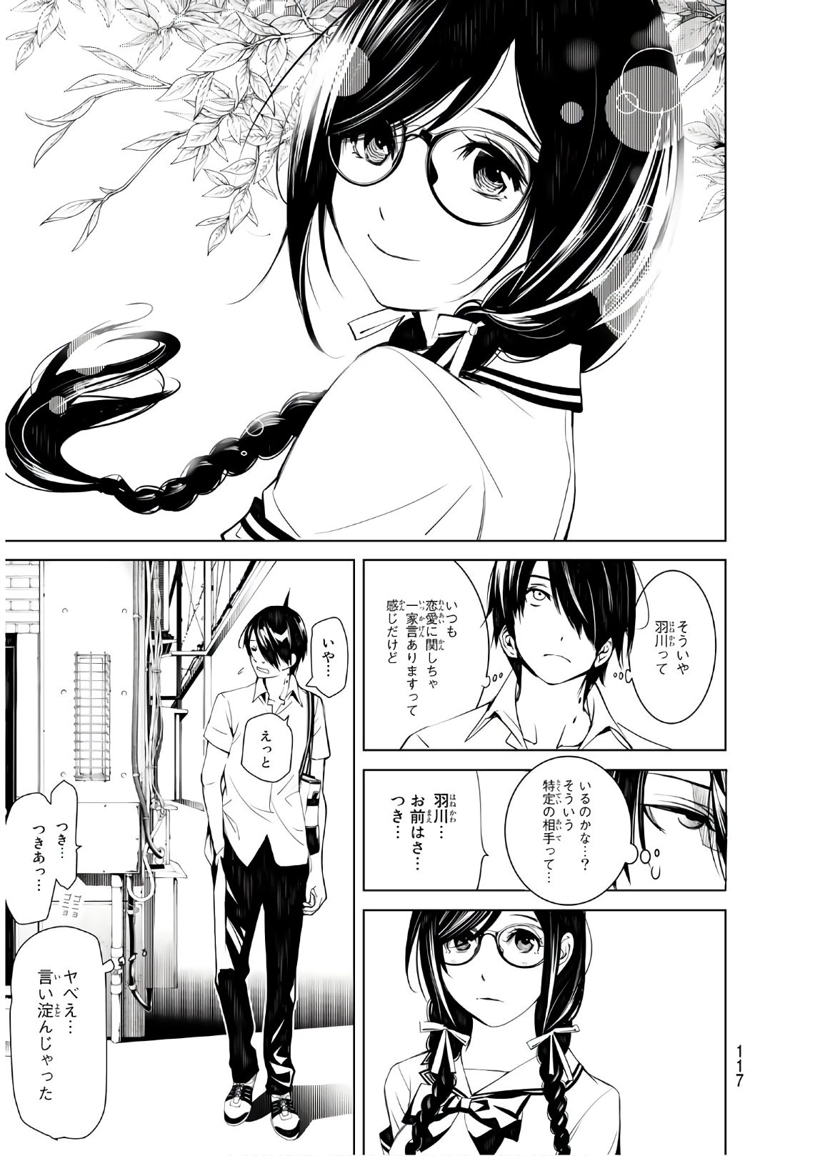 化物語 第65話 - 7