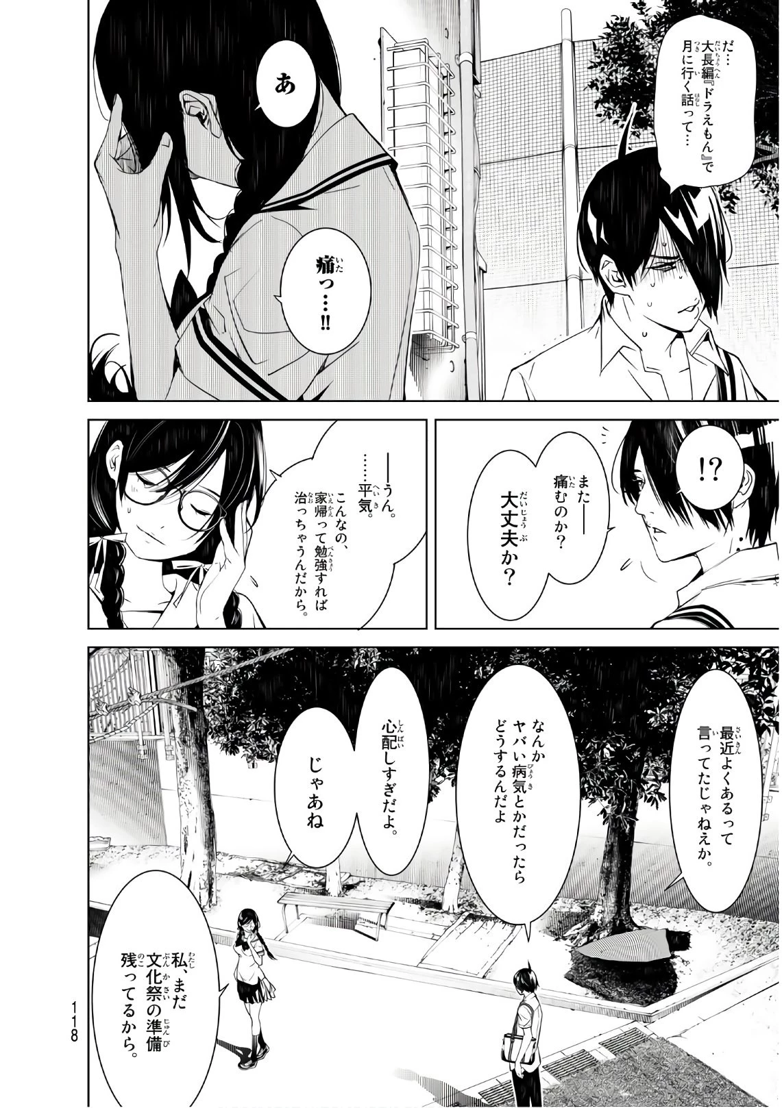 化物語 第65話 - 8