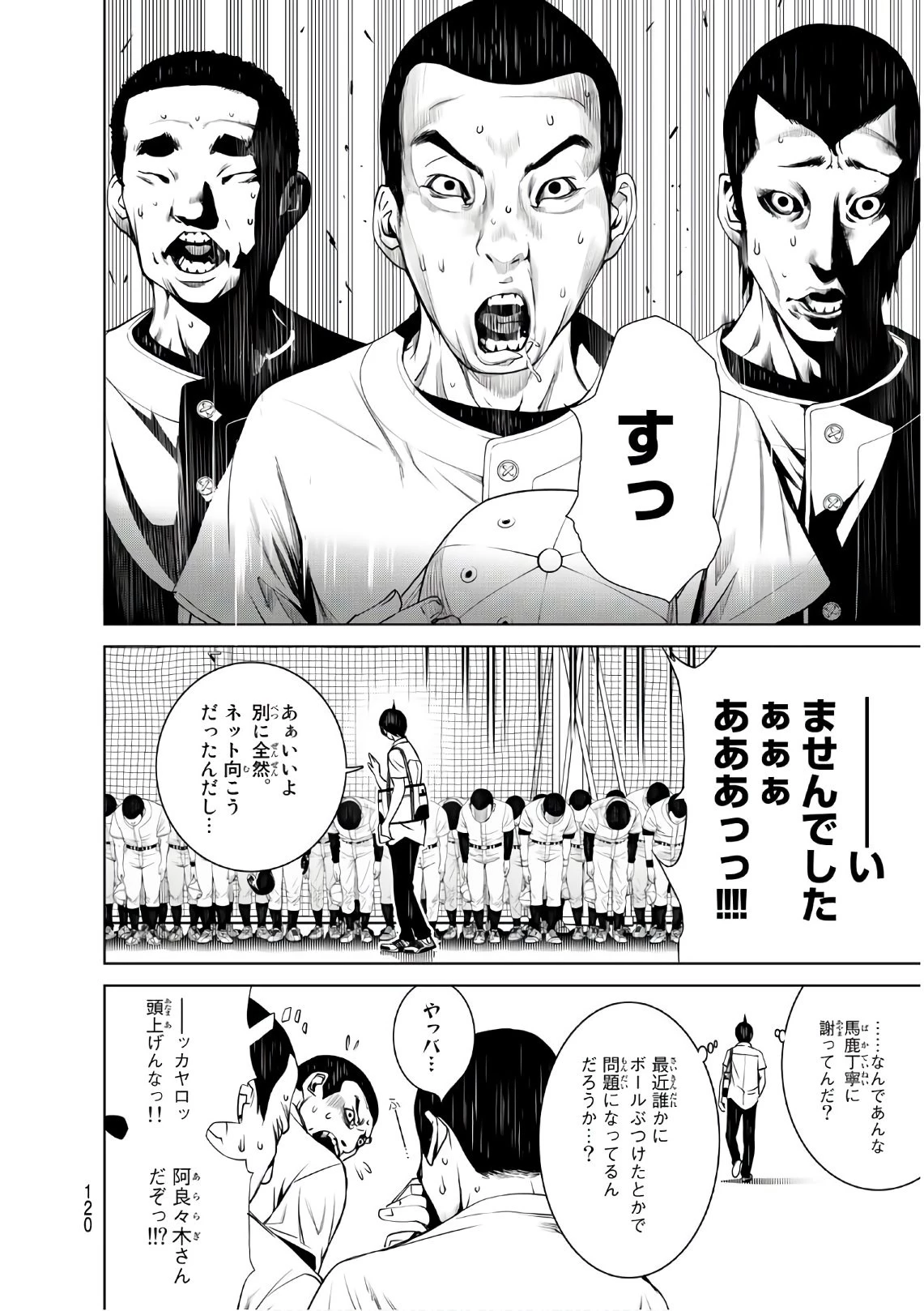 化物語 第65話 - 10