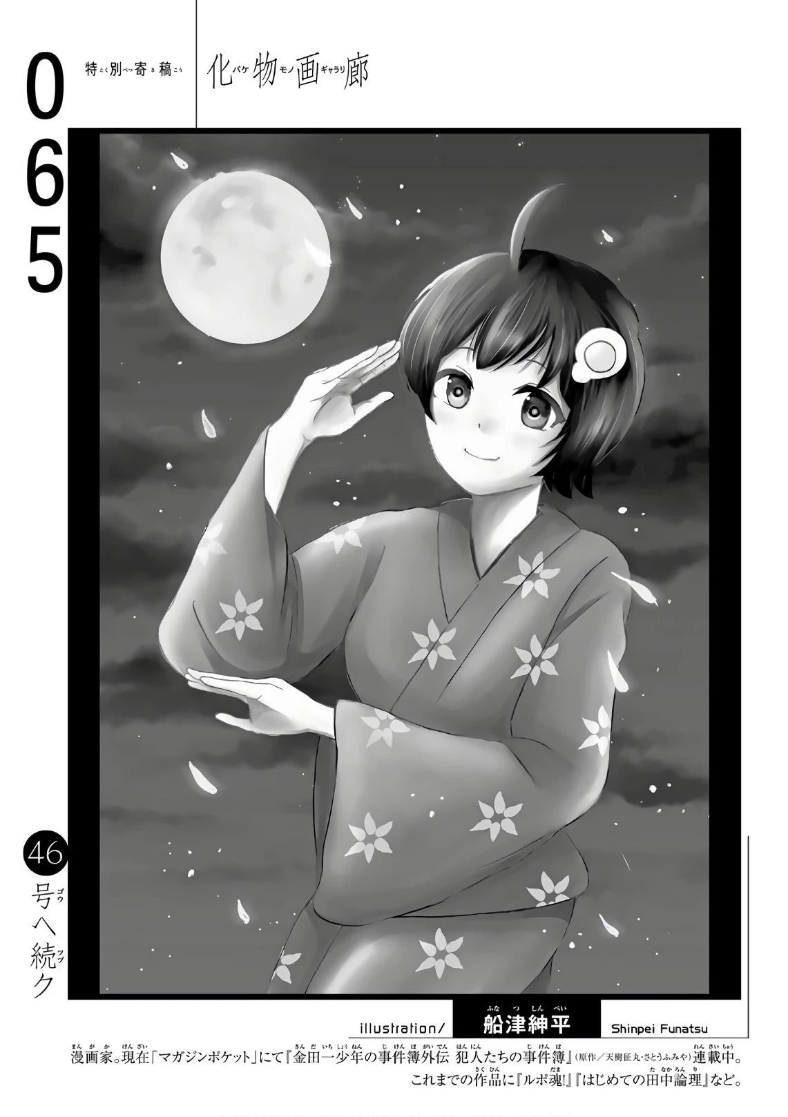 化物語 第65話 - 21