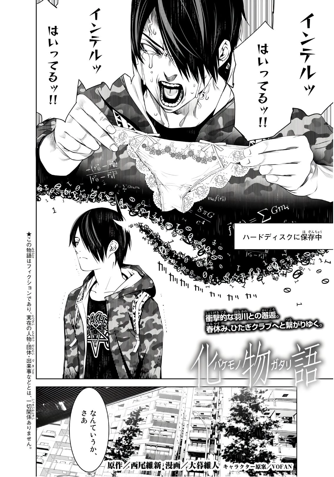 化物語 第66話 - 2