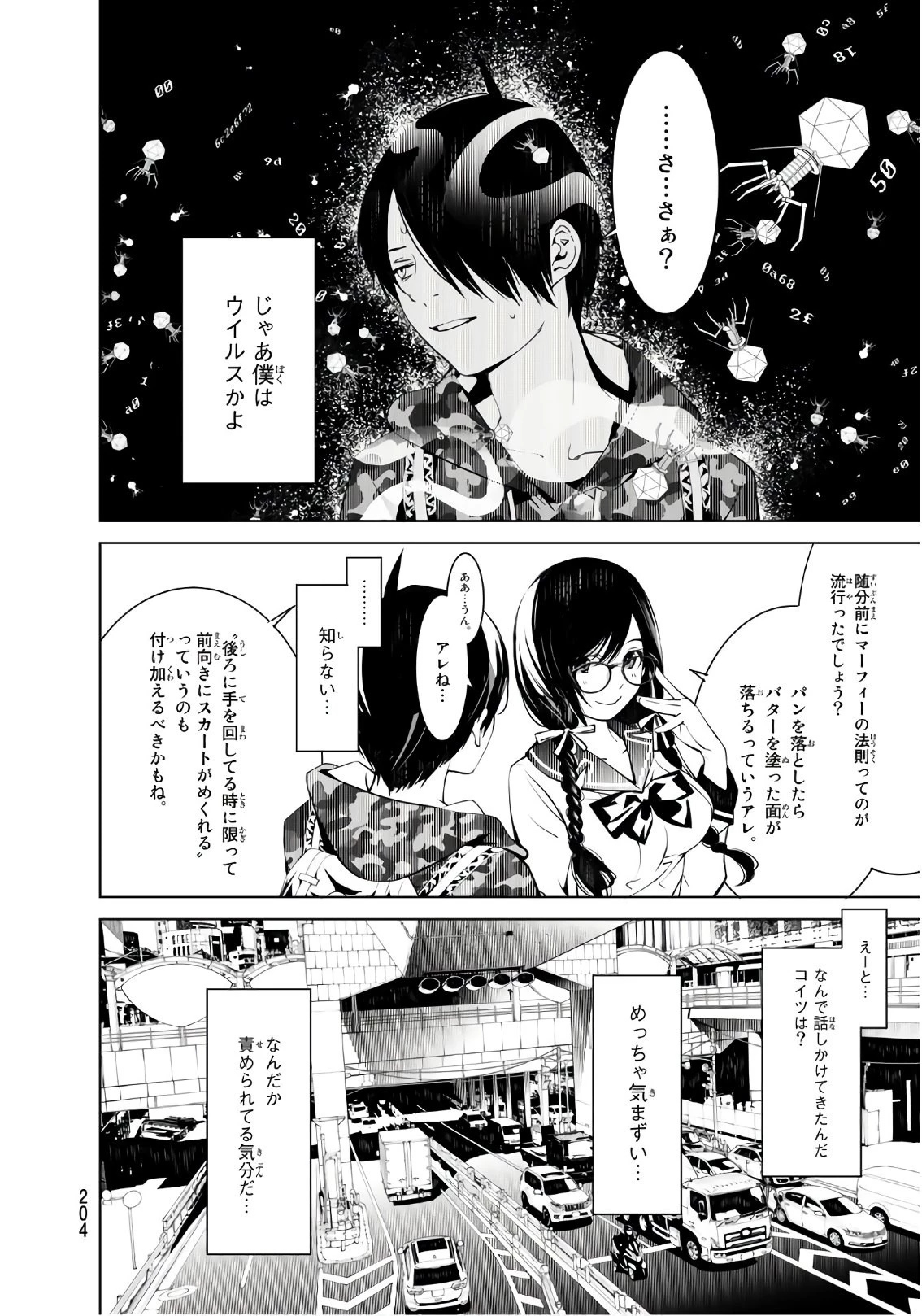 化物語 第66話 - 4