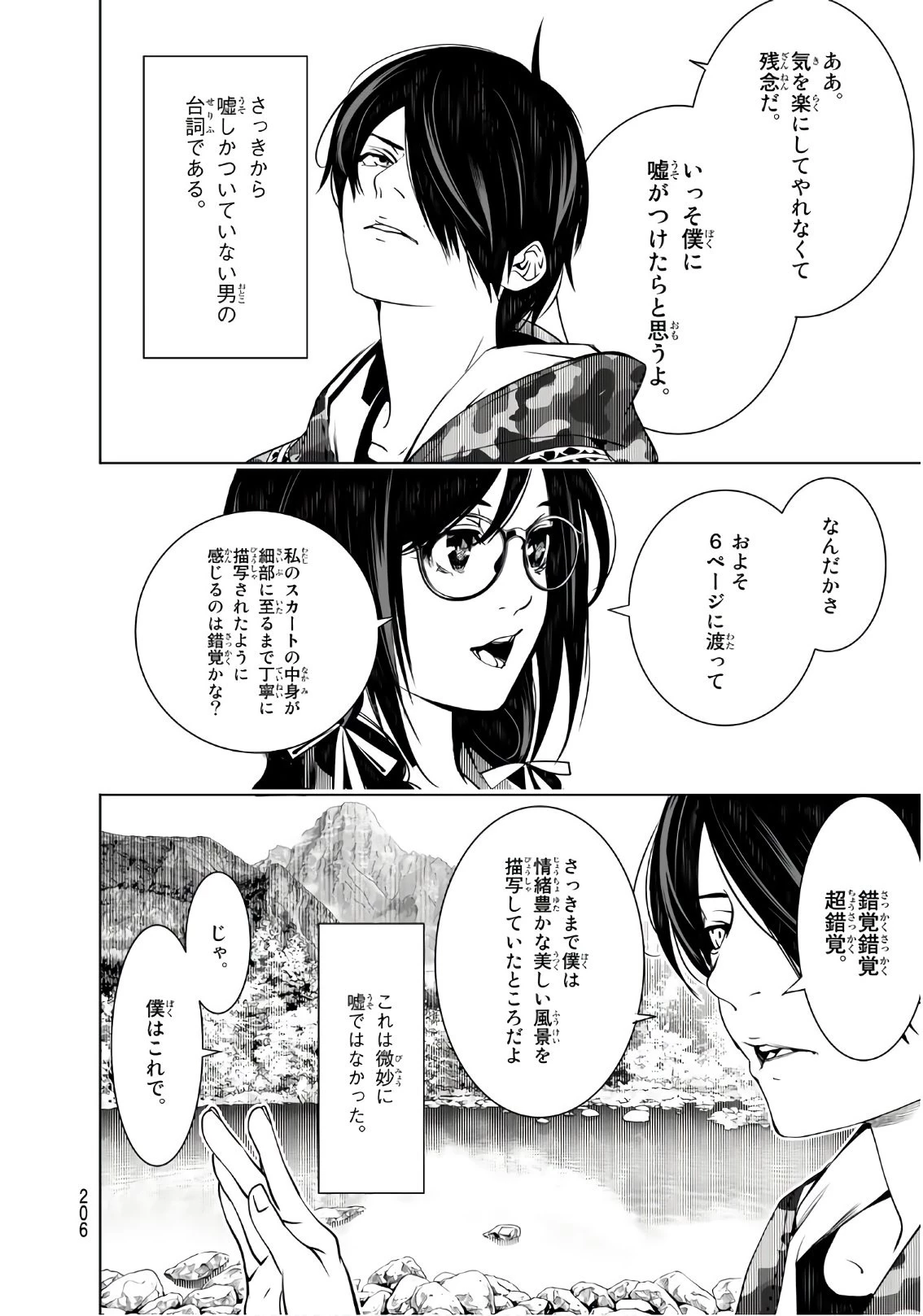 化物語 第66話 - 6