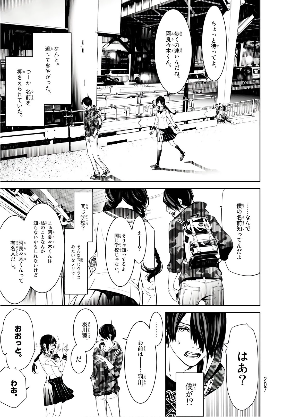 化物語 第66話 - 7