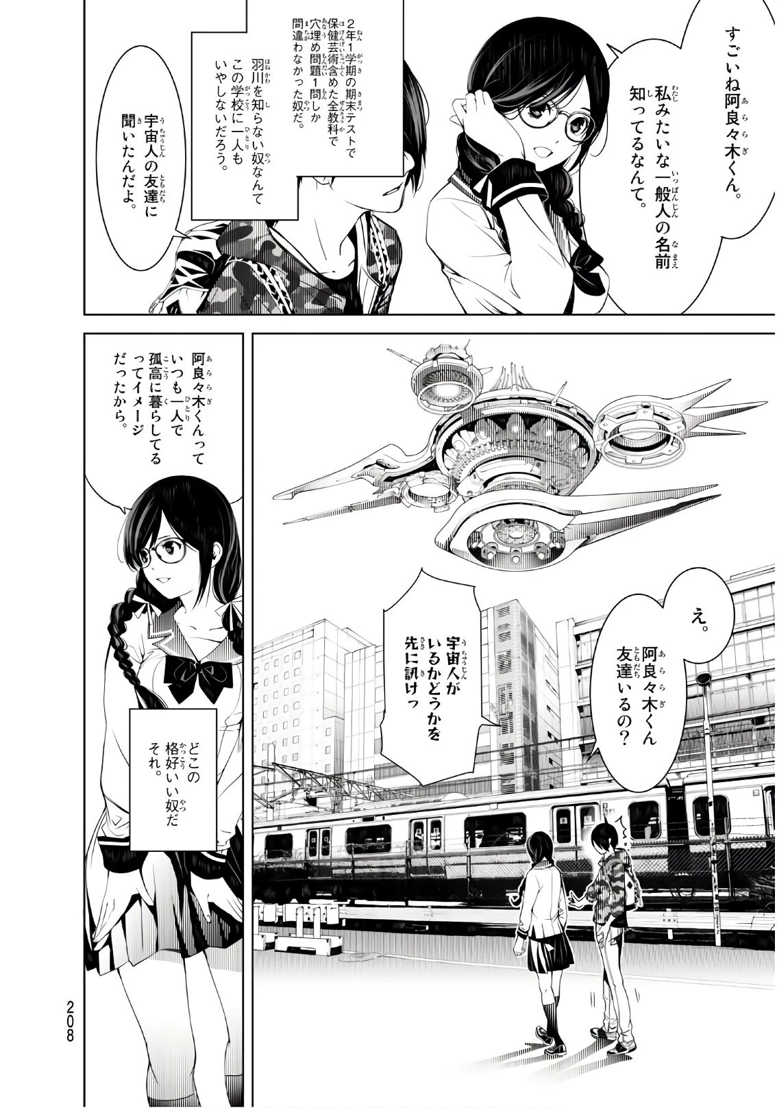 化物語 第66話 - 8