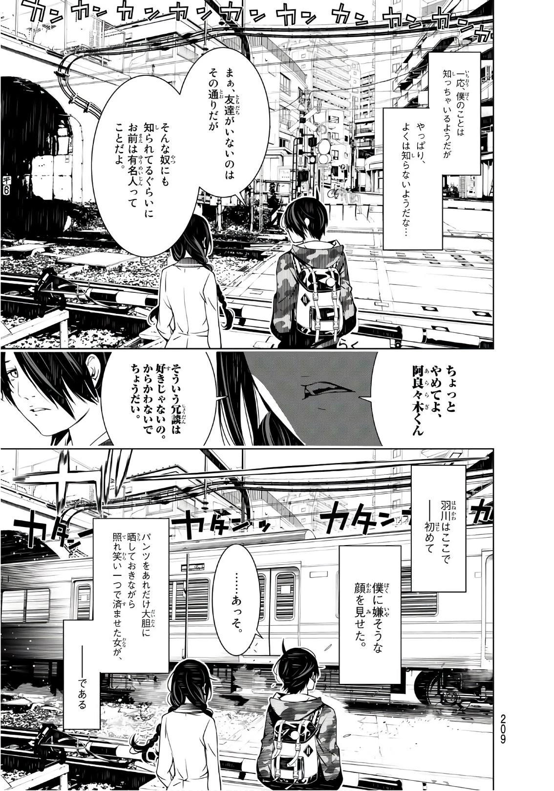 化物語 第66話 - 9